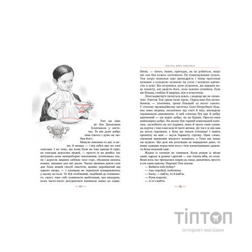 Книга Пригоди Тома Соєра - Марк Твен Видавництво РМ (9786178248031)