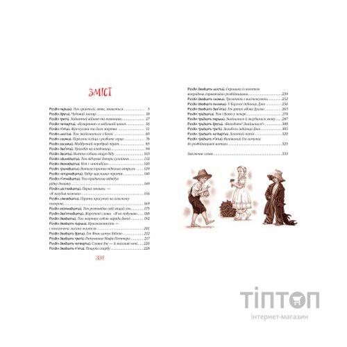 Книга Пригоди Тома Соєра - Марк Твен Видавництво РМ (9786178248840)