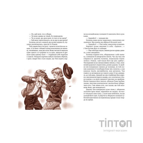 Книга Пригоди Тома Соєра - Марк Твен Видавництво РМ (9786178248840)