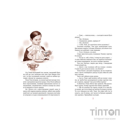 Книга Пригоди Тома Соєра - Марк Твен Видавництво РМ (9786178248840)