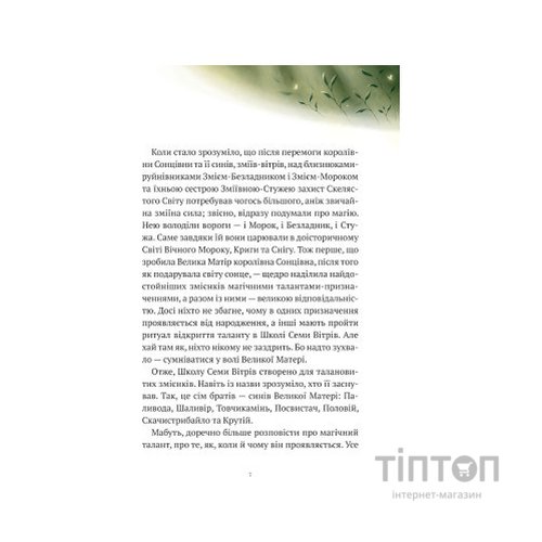 Книга Пригоди Змія Багатоголового. Білі перлини для Білої Королеви - Дара Корній Vivat (9789669422347)