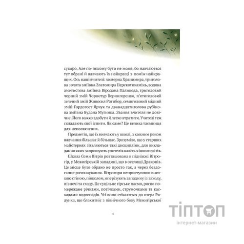 Книга Пригоди Змія Багатоголового. Білі перлини для Білої Королеви - Дара Корній Vivat (9789669422347)