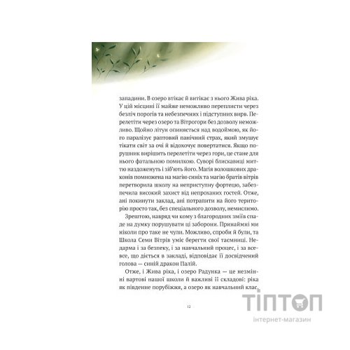 Книга Пригоди Змія Багатоголового. Білі перлини для Білої Королеви - Дара Корній Vivat (9789669422347)