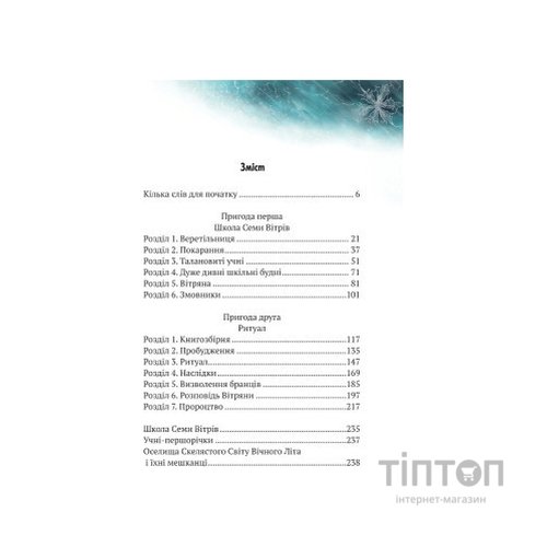Книга Пригоди Змія Багатоголового. Білі перлини для Білої Королеви - Дара Корній Vivat (9789669422347)