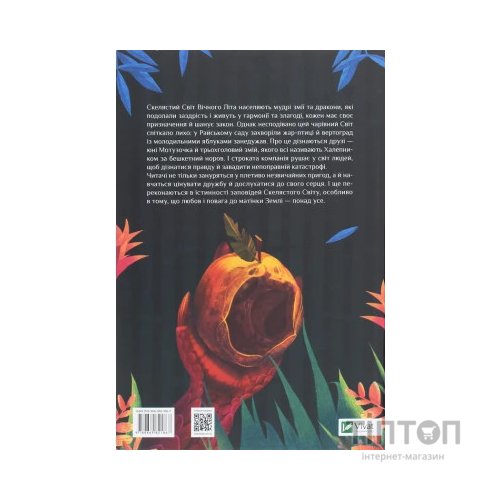 Книга Пригоди Змія Багатоголового. Діти Сонцівни й молодильні яблука - Дара Корній Vivat (9789669821867)
