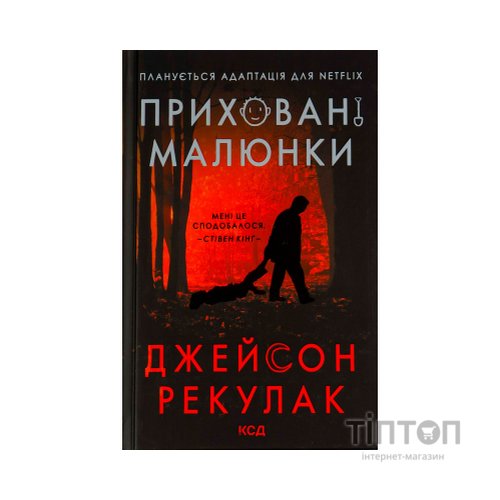 Книга Приховані малюнки - Джейсон Рекулак КСД (9786171298217)