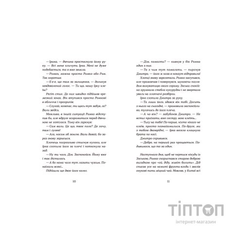 Книга Примари Чорної діброви - Андрій Бачинський Видавництво Старого Лева (9789664480427)