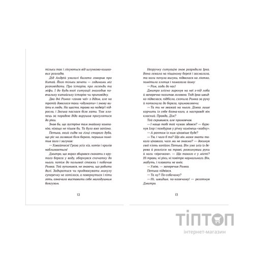 Книга Примари Чорної діброви - Андрій Бачинський Видавництво Старого Лева (9789664480427)
