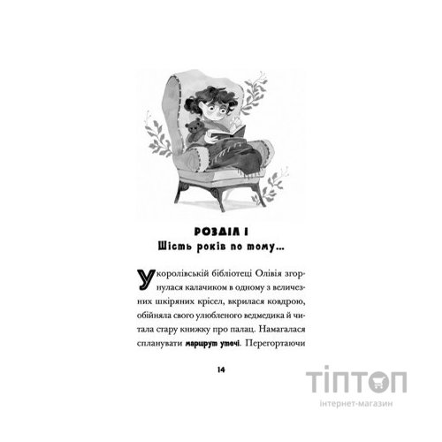 Книга Принцеса Олівія досліджує неправильну погоду - Люсі Гокінґ Видавництво Старого Лева (9789664481745)