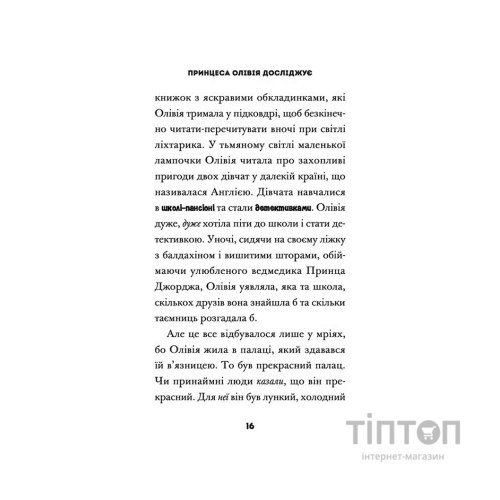 Книга Принцеса Олівія досліджує неправильну погоду - Люсі Гокінґ Видавництво Старого Лева (9789664481745)