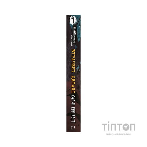 Книга Привіт, сусіде. Книга 1: Втрачені деталі - Карлі Енн Вест BookChef (9786175480984)