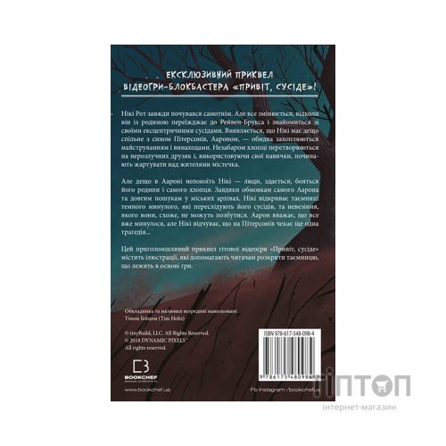 Книга Привіт, сусіде. Книга 1: Втрачені деталі - Карлі Енн Вест BookChef (9786175480984)