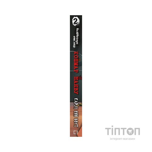 Книга Привіт, сусіде. Книга 2: Кошмар наяву - Карлі Енн Вест BookChef (9786175481073)