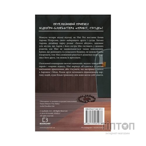 Книга Привіт, сусіде. Книга 2: Кошмар наяву - Карлі Енн Вест BookChef (9786175481073)