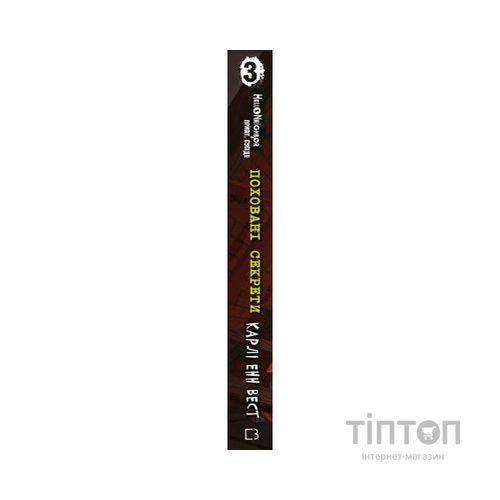 Книга Привіт, сусіде. Книга 3: Поховані секрети - Карлі Енн Вест BookChef (9786175481356)