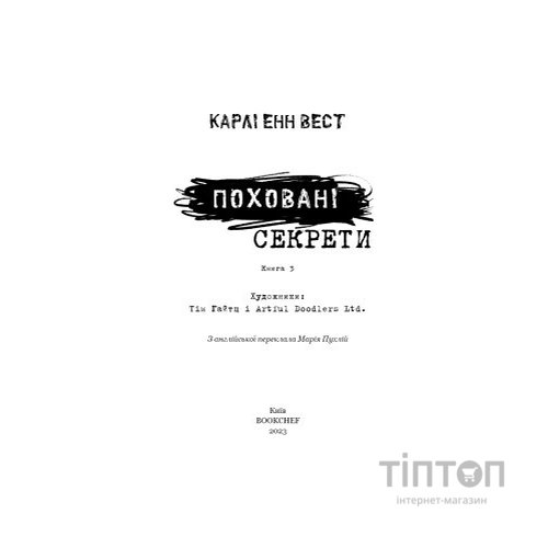 Книга Привіт, сусіде. Книга 3: Поховані секрети - Карлі Енн Вест BookChef (9786175481356)