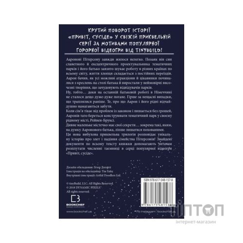 Книга Привіт, сусіде. Книга 4: Давні образи - Карлі Енн Вест BookChef (9786175481578)