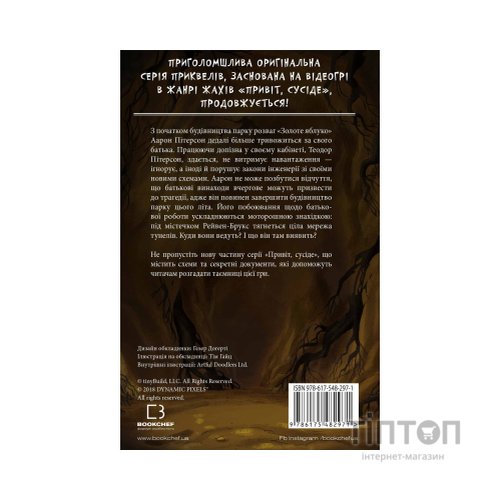 Книга Привіт, сусіде. Книга 5: Фатальні помилки - Карлі Енн Вест BookChef (9786175482971)