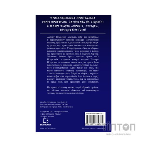 Книга Привіт, сусіде. Книга 6: Майстер загадок - Карлі Енн Вест BookChef (9786175484562)