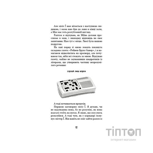 Книга Привіт, сусіде. Книга 6: Майстер загадок - Карлі Енн Вест BookChef (9786175484562)