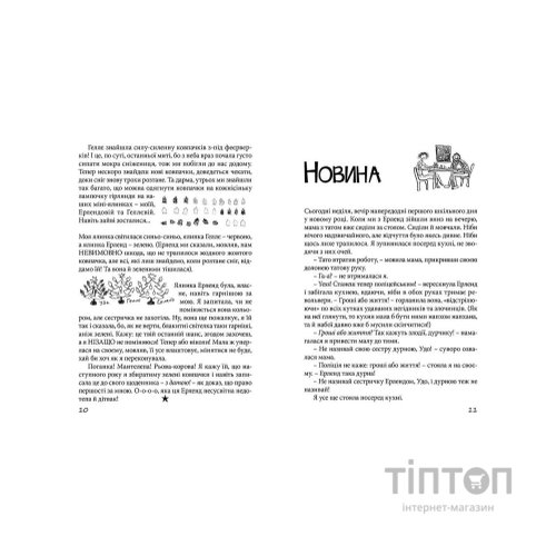 Книга Привіт, це я! Книга 1 - Ніна Елізабет Ґрьонтведт Видавництво Старого Лева (9786176793670)