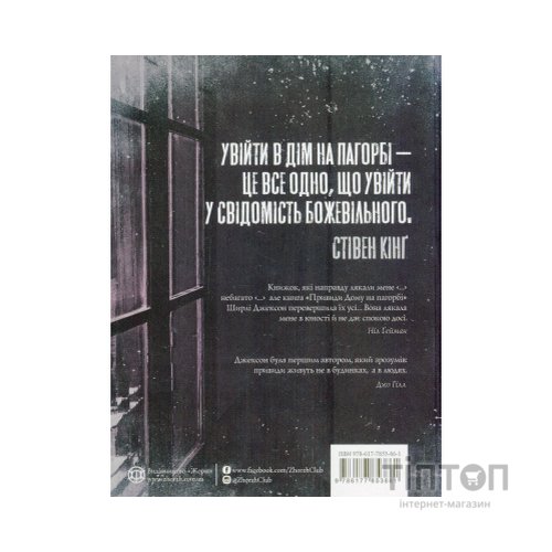 Книга Привиди Дому на пагорбі - Ширлі Джексон Жорж (9786177853861)
