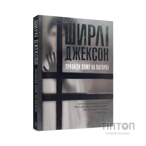 Книга Привиди Дому на пагорбі - Ширлі Джексон Жорж (9786177853861)