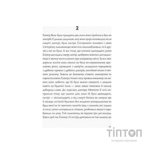 Книга Привиди Дому на пагорбі - Ширлі Джексон Жорж (9786177853861)