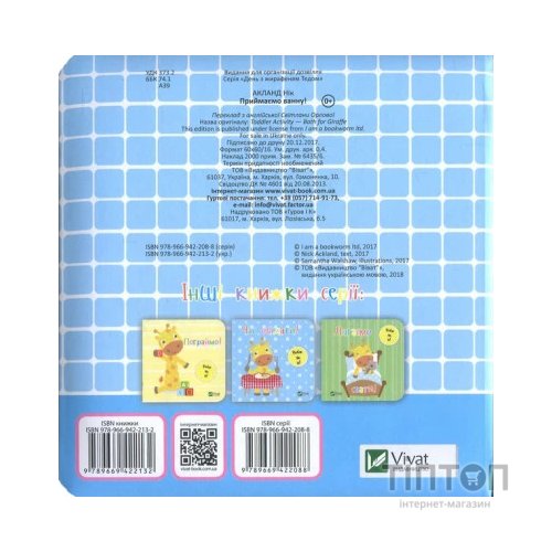 Книга Приймаємо ванну! - Нік Акланд Vivat (9789669422132)