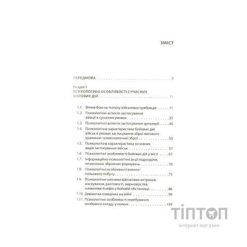Книга Психологія бою Астролябія (9786176642602)