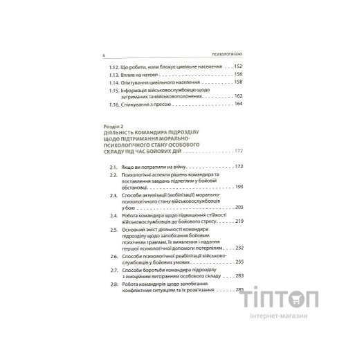 Книга Психологія бою Астролябія (9786176642602)