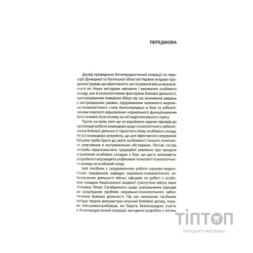 Книга Психологія бою Астролябія (9786176642602)