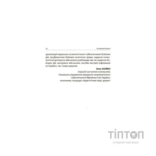 Книга Психологія бою Астролябія (9786176642602)