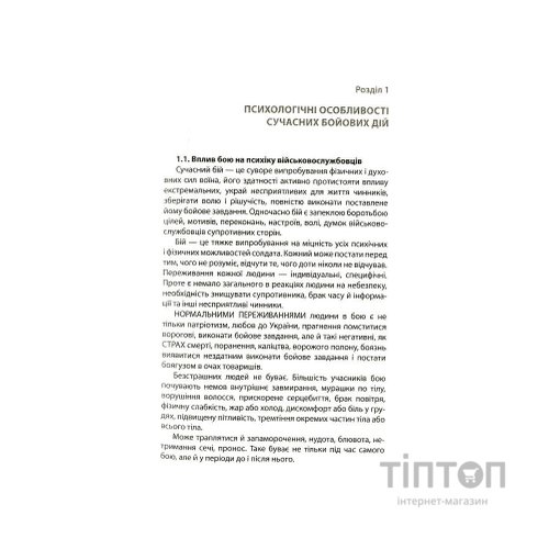Книга Психологія бою Астролябія (9786176642602)