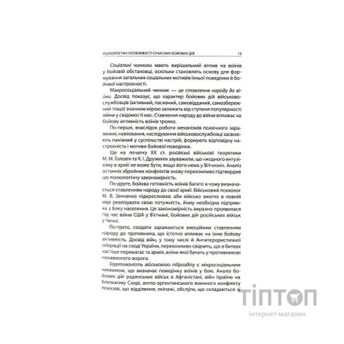 Книга Психологія бою Астролябія (9786176642602)