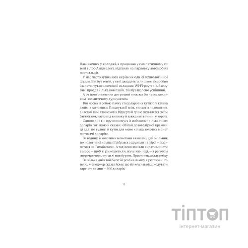 Книга Психологія грошей. Нетлінні уроки багатства, жадібності й щастя - Морґан Гаусел Yakaboo Publishing (9786177933068)