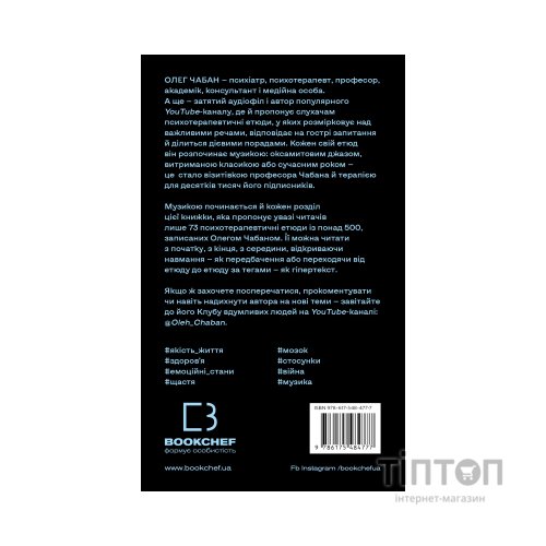 Книга Психотерапевтичні етюди - Олег Чабан BookChef (9786175484777)