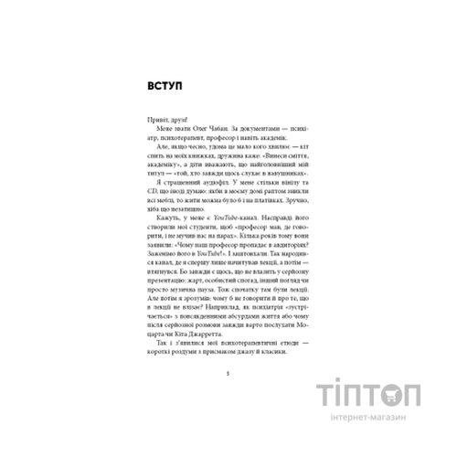 Книга Психотерапевтичні етюди - Олег Чабан BookChef (9786175484777)