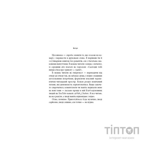 Книга Психотерапевтичні етюди - Олег Чабан BookChef (9786175484777)