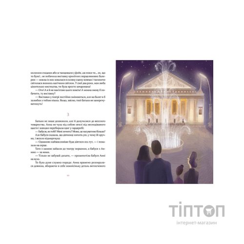 Книга Пуанти для Анни - Надійка Гербіш Видавництво Старого Лева (9786176795353)