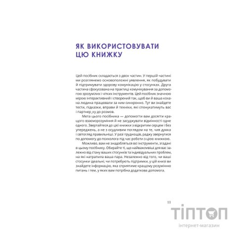 Книга Путівник для двох: шлях до кохання та порозуміння - Соня Дженсен Yakaboo Publishing (9786178225933)