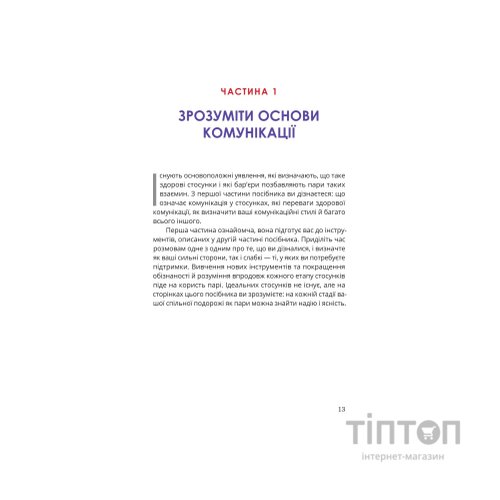 Книга Путівник для двох: шлях до кохання та порозуміння - Соня Дженсен Yakaboo Publishing (9786178225933)