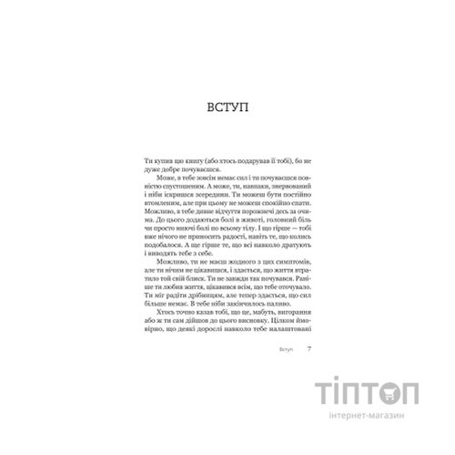 Книга Путівник для підлітків з подолання вигорання - Наомі Фішер, Еліза Фрікер Yakaboo Publishing (9786178225537)