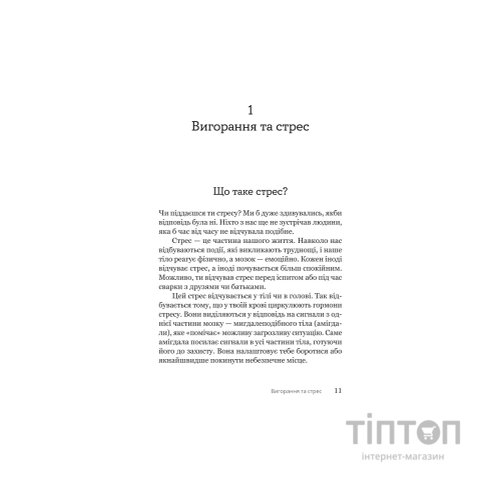 Книга Путівник для підлітків з подолання вигорання - Наомі Фішер, Еліза Фрікер Yakaboo Publishing (9786178225537)