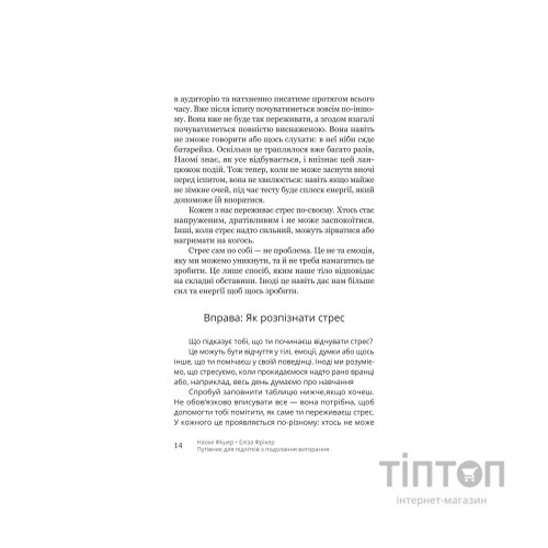 Книга Путівник для підлітків з подолання вигорання - Наомі Фішер, Еліза Фрікер Yakaboo Publishing (9786178225537)
