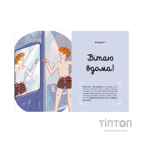 Книга Путівник світом дорослішання для хлопців: зміни в тілі, емоції та бодіпозитив - Барбара Петрущак Видавництво Старого Лева (9789664480182)