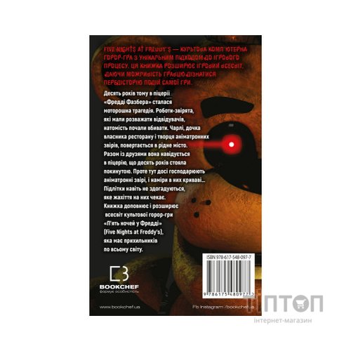 Книга П'ять ночей із Фредді. Книга 1: Срібні очі - Скотт Коутон, Кіра Брід-Ріслі BookChef (9786175480977)