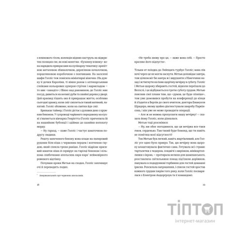 Книга П'ятизірковий вікенд - Елін Гільдербранд Видавництво Старого Лева (9789664485828)