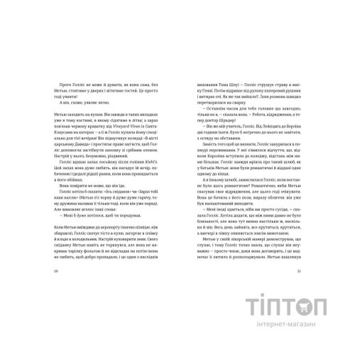 Книга П'ятизірковий вікенд - Елін Гільдербранд Видавництво Старого Лева (9789664485828)