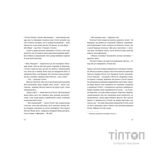 Книга П'ятизірковий вікенд - Елін Гільдербранд Видавництво Старого Лева (9789664485828)